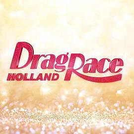 <span style='color:red'>荷</span><span style='color:red'>兰</span>变装皇后秀 第一季 Drag Race Holland Season 1