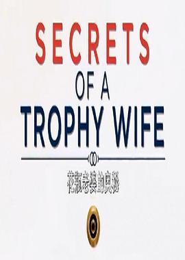 花瓶老婆的秘密 Secrets of a Trophy <span style='color:red'>Wife</span>
