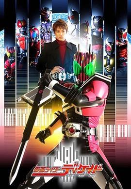 假面骑士Decade 仮面ライダーディケイド