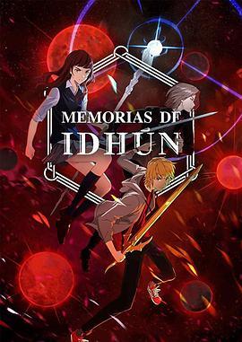 <span style='color:red'>伊敦传奇 第一季 Memorias de Idhún Season 1</span>