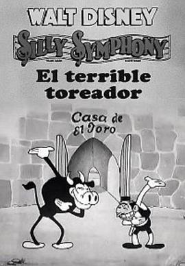 可怕的斗牛士 El Terrible Toreador