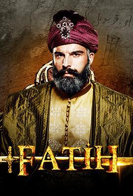 法提赫 Fatih