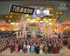 TVB万千星辉<span style='color:red'>贺</span>台庆2004