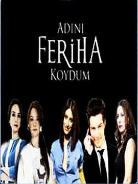 孩子起个名<span style='color:red'>叫法</span>瑞哈 第一季 Adını Feriha Koydum1.Sezon