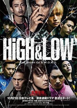<span style='color:red'>热血街区 HiGH</span>&LOW-THE STORY OF S.W.O.R.D.-
