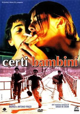 荒唐岁月 Certi Bambini