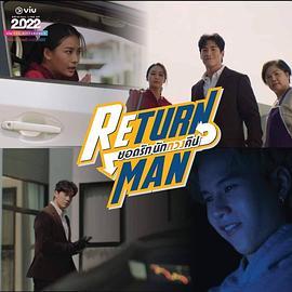 ReturnMan ยอดรัก นักทวงคืน