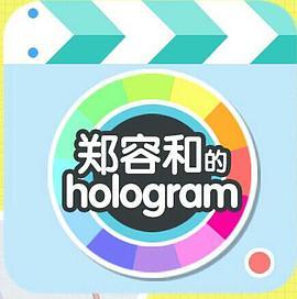 <span style='color:red'>郑</span>容和的Hologram 정용화의 홀로그램