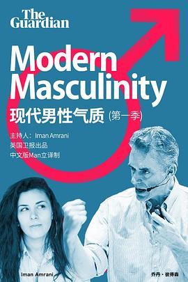 现代男性气质 Modern Masculinity