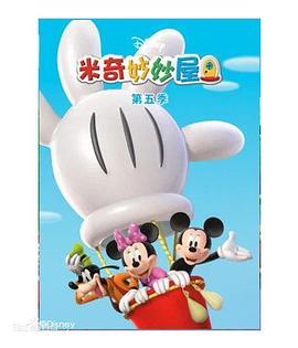 <span style='color:red'>米奇妙妙屋 第五季 Mickey Mouse Clubhouse Season 5</span>