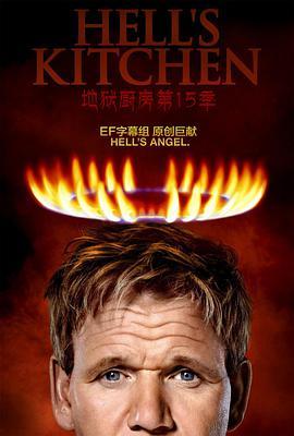 地狱厨房(美版) 第十五季 Hell's Kitchen Season 15