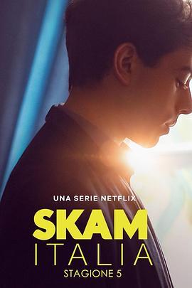 羞<span style='color:red'>耻</span> 意大利版 第五季 SKAM Italia Season 5