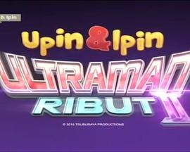 <span style='color:red'>利</span><span style='color:red'>布</span><span style='color:red'>特</span>奥<span style='color:red'>特</span>曼 2 Upin Ipin dan Ultraman Ribut Ⅱ