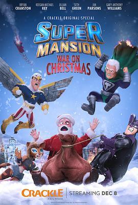 超级豪宅：圣诞大战 SuperMansion: War On Christmas