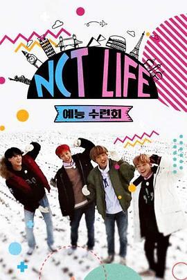 NCT LIFE <span style='color:red'>艺能</span>修炼会 NCT LIFE 예능 수련회