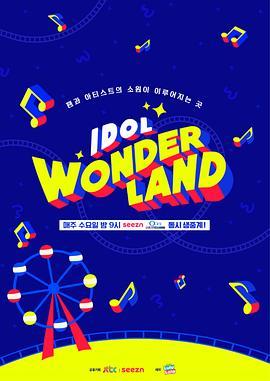 Idol <span style='color:red'>Wonderland</span> 아이돌 원더랜드