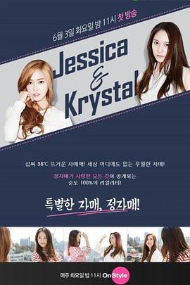 Jessica & <span style='color:red'>Krystal</span> 제시카 & 크리스탈