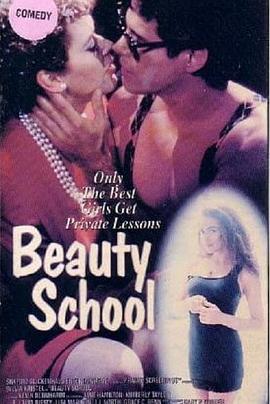 美容学校 Beauty School