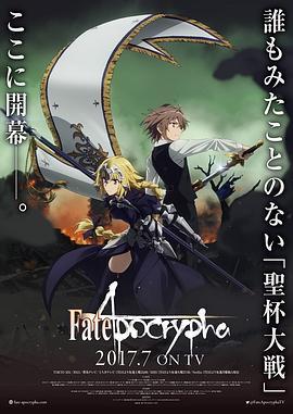 命<span style='color:red'>运</span>/<span style='color:red'>外</span>典 Fate/Apocrypha