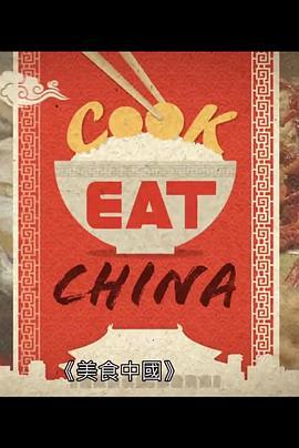 美食中国 Cook <span style='color:red'>Eat</span> China