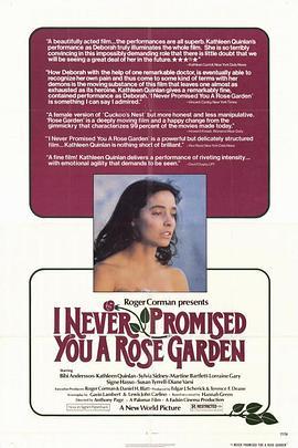 飞越玫瑰园 I Never Promised You a Rose Garden