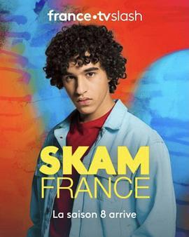 <span style='color:red'>羞</span>耻 法国版 第八季 Skam France Season 8