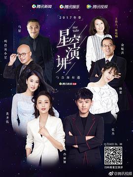 <span style='color:red'>2017</span>冬季星空演讲