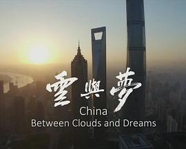 中国：云梦之间 China: <span style='color:red'>Between</span> Clouds and Dreams