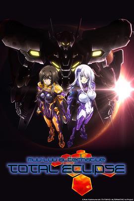 Muv-Luv Alter<span style='color:red'>nati</span>ve Total Eclipse トータル・イクリプス