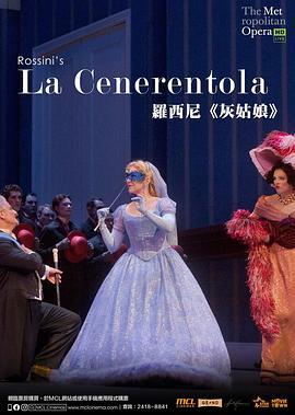 罗<span style='color:red'>西</span><span style='color:red'>尼</span>《灰姑娘》 "The Metropolitan Opera HD Live" Rossini: La Cenerentola
