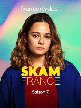 <span style='color:red'>羞</span>耻 法国版 第七季 Skam France Season 7