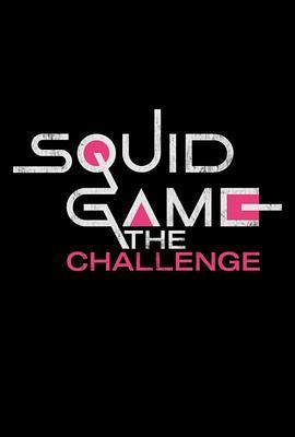 <span style='color:red'>鱿鱼</span>游戏：挑战赛 Squid Game: The Challenge