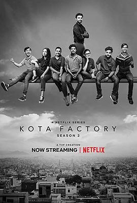 科塔工厂 第二季 Kota Factory