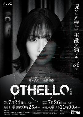 奥<span style='color:red'>赛</span>罗 OTHELLO