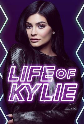 凯丽詹娜的生活 第一季 Life of Kylie Season 1
