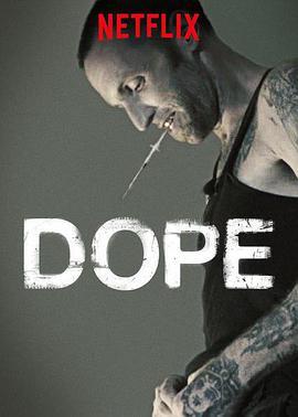 毒品 第二季 DOPE Season 2