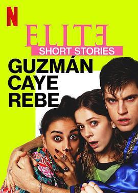 名校风暴短篇故事：胡兹曼、卡耶塔娜与瑞贝卡 Elite <span style='color:red'>Short</span> Stories: Guzmán Caye Rebe