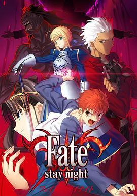 命运之夜 Fate/stay night