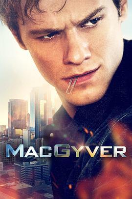 百战天龙 第五季 MacGyver Season 5