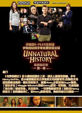 奇妙的历史 Unnatural History