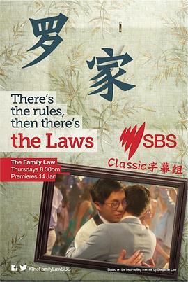 罗<span style='color:red'>家</span> 第<span style='color:red'>三</span>季 The Family Law Season 3