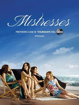 情妇 第三季 Mistresses Season 3