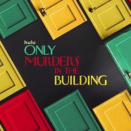 <span style='color:red'>公</span>寓大楼<span style='color:red'>里</span>的谋杀案 第三季 Only Murders in the Building Season 3