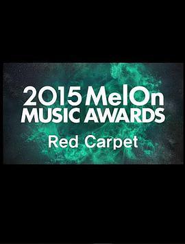 2015甜瓜音乐奖颁奖典礼 2015 Melon Music Awards