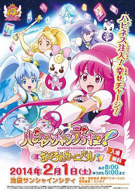 <span style='color:red'>Happiness</span> Charge 光之美少女！ ハピネスチャージプリキュア！