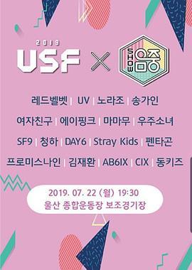2019 <span style='color:red'>蔚</span>山 K-POP Festival 쇼! 음악중심 - 2019 울산 K-POP Festival