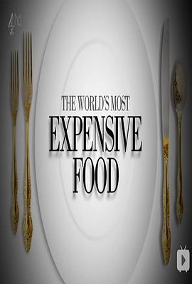 世界上最昂贵的食物 The World's Most <span style='color:red'>Expensive</span> Food