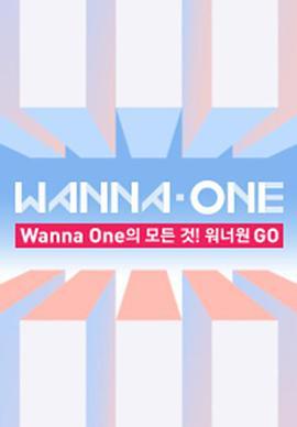 <span style='color:red'>WANNA·ONE</span> GO 第一季 <span style='color:red'>Wanna</span> One GO