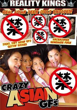 疯狂亚裔女友 Crazy Asian GFs
