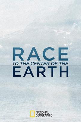 <span style='color:red'>世界中心</span>大竞速 第一季 Race to the Center of the Earth Season 1